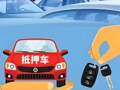 睢县不押车贷款怎么贷?睢县不押车哪里可以办理?